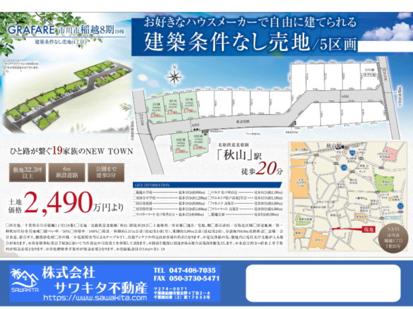 売地 市川市 稲越１丁目