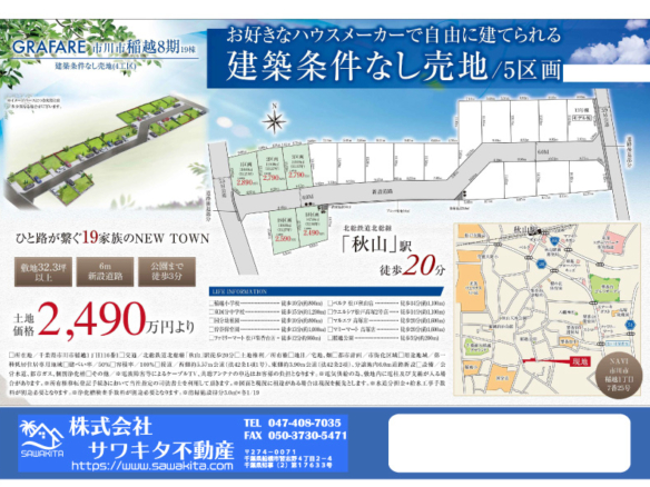 売地 市川市 稲越１丁目