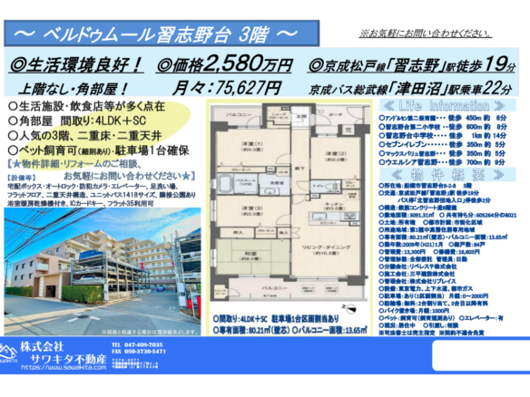 中古マンション 船橋市 習志野台８丁目 4ＬＤＫ
