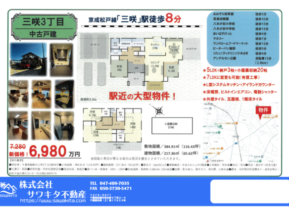 中古戸建 船橋市 三咲３丁目 5ＬＤＫ