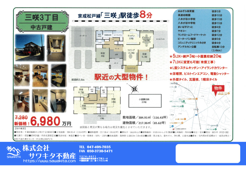 中古戸建 船橋市 三咲３丁目 5ＬＤＫ