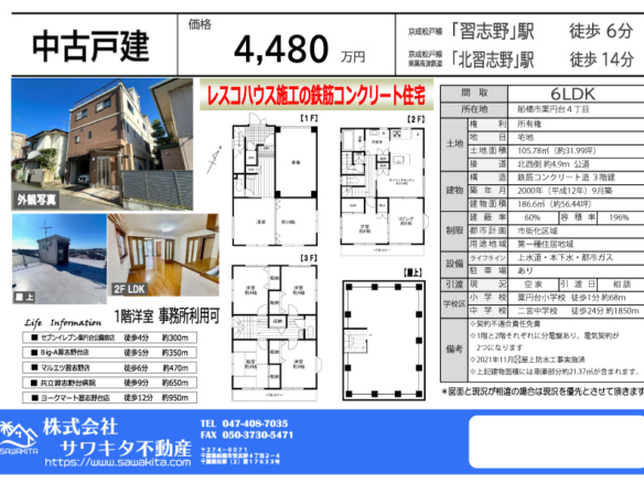 中古戸建 船橋市 薬円台４丁目 6ＬＤＫ