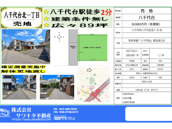売地 八千代市 八千代台北１丁目