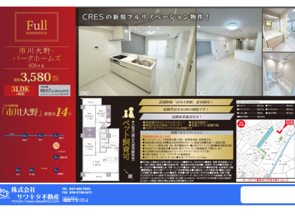 中古マンション 市川市 南大野３丁目 3ＬＤＫ