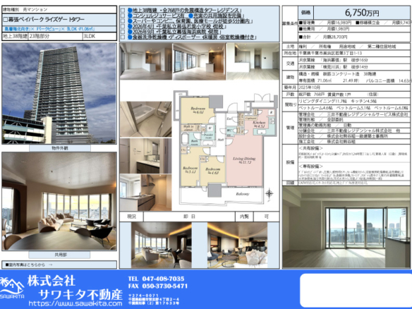 中古マンション 千葉市美浜区 若葉３丁目 3ＬＤＫ