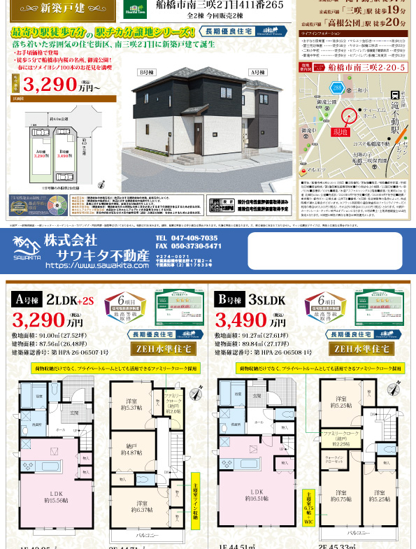 新築戸建 船橋市 南三咲２丁目 2ＳＬＤＫ