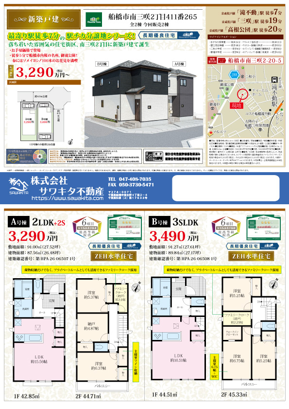 100140538709-top 新築戸建 船橋市 南三咲2丁目 2SLDK