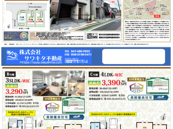 新築戸建 船橋市 習志野台８丁目 4ＬＤＫ