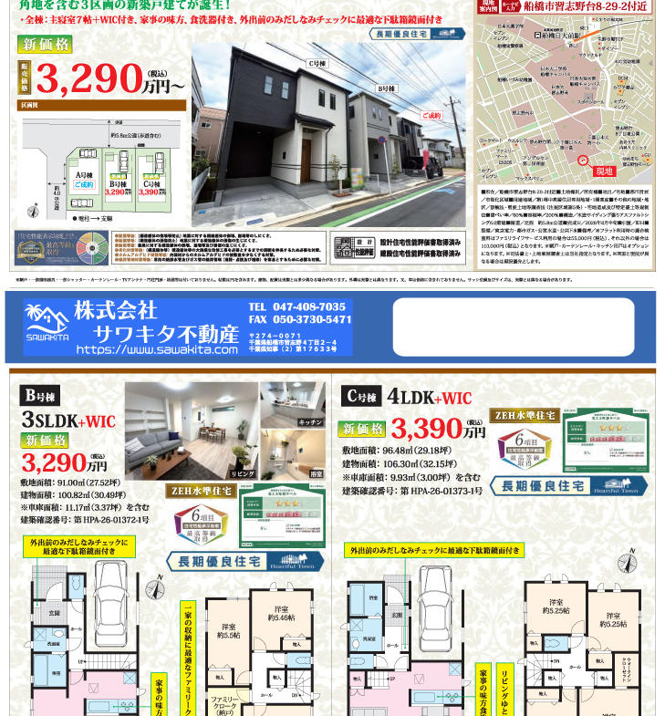 新築戸建 船橋市 習志野台８丁目 4ＬＤＫ
