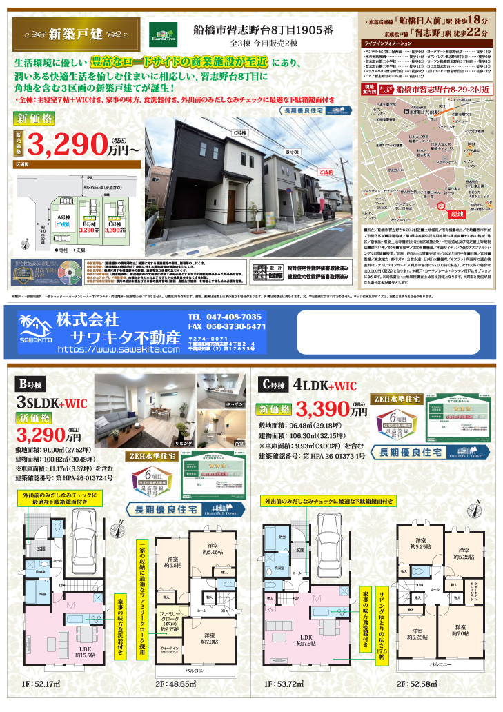 100140538715-top 新築戸建 船橋市 習志野台8丁目 4LDK