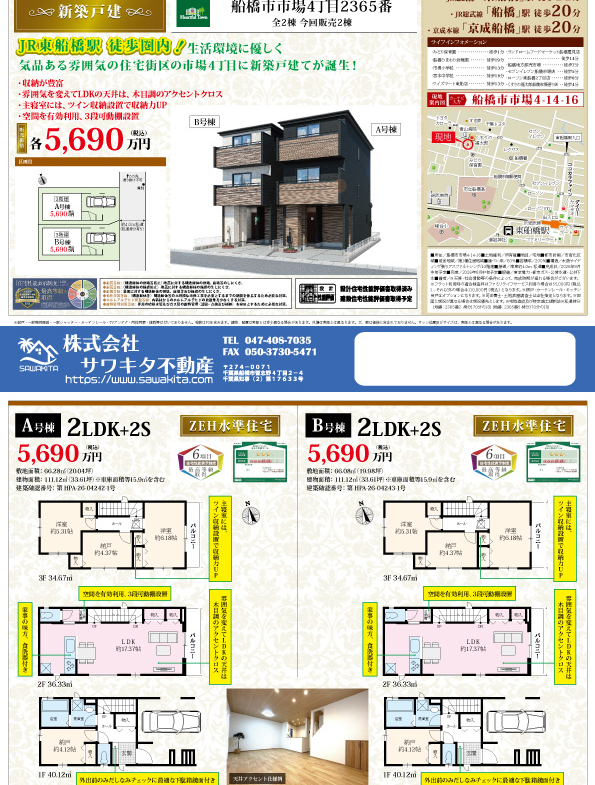 新築戸建 船橋市 市場４丁目 2ＳＬＤＫ