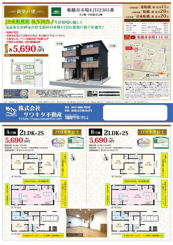 100140538717-top 新築戸建 船橋市 市場4丁目 2SLDK