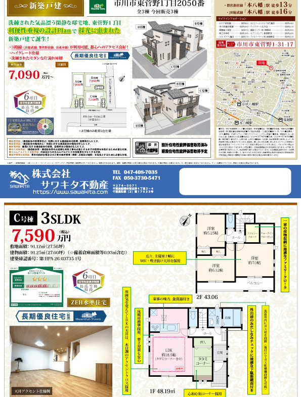 新築戸建 市川市 東菅野１丁目 3ＳＬＤＫ