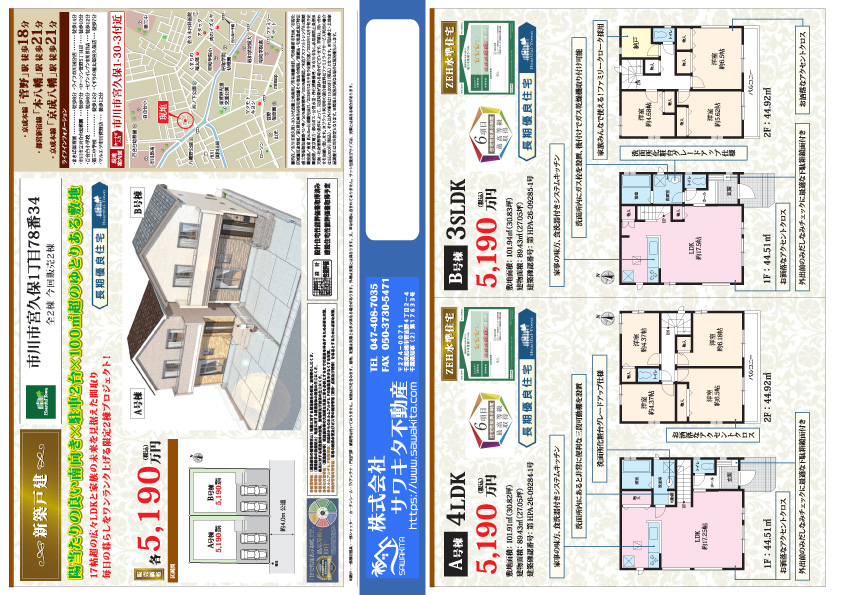 新築戸建 市川市 宮久保１丁目 4ＬＤＫ