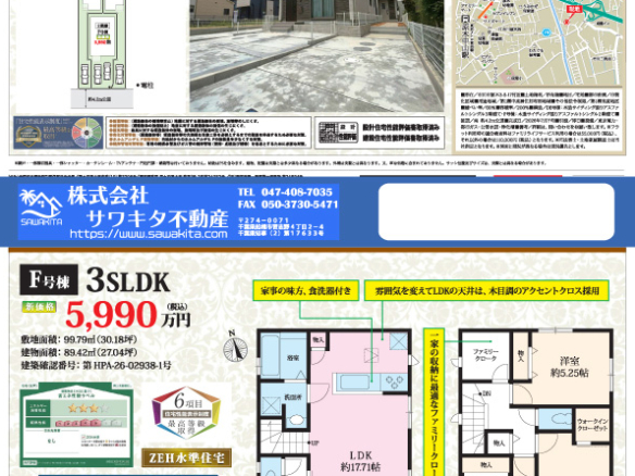 新築戸建 市川市 原木３丁目 3ＳＬＤＫ