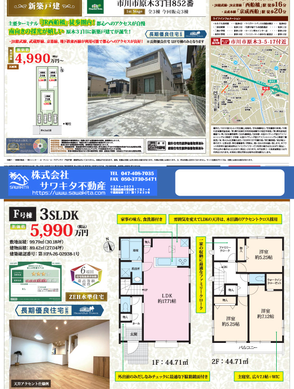 新築戸建 市川市 原木３丁目 3ＳＬＤＫ