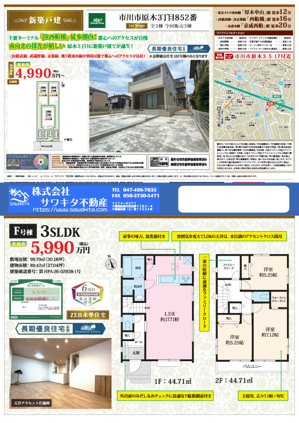 100140538730-top 新築戸建 市川市 原木3丁目 3SLDK