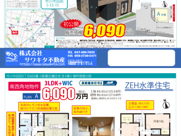 新築戸建 市川市 田尻５丁目 3ＬＤＫ