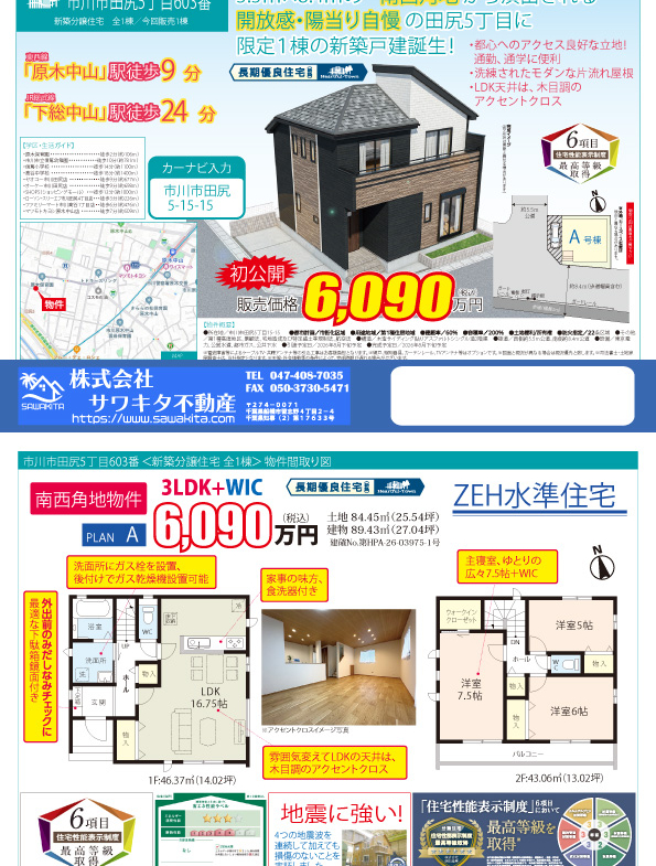 新築戸建 市川市 田尻５丁目 3ＬＤＫ