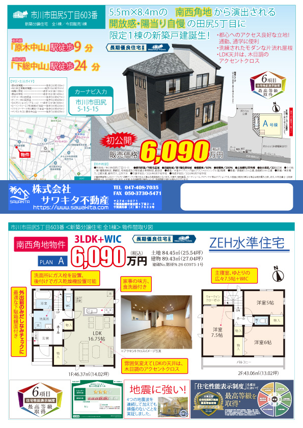 100140538738-top 新築戸建 市川市 田尻5丁目 3LDK