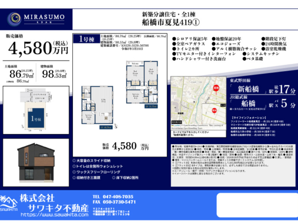 新築戸建 船橋市 夏見４丁目 2ＳＬＤＫ