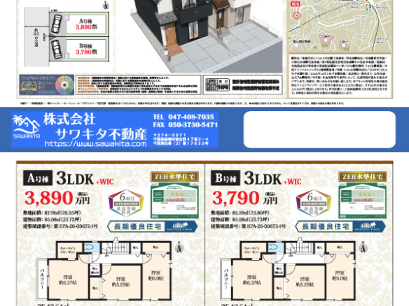 新築戸建 船橋市 芝山７丁目 3ＬＤＫ