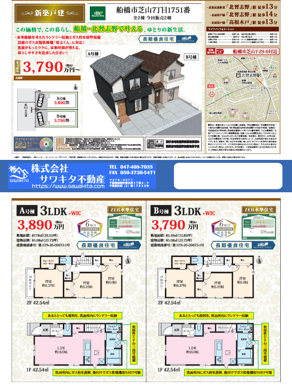 新築戸建 船橋市 芝山７丁目 3ＬＤＫ