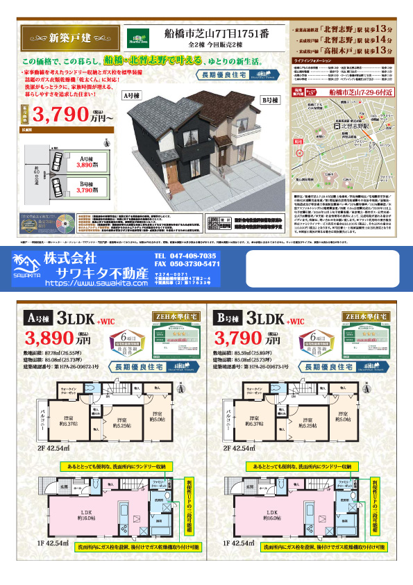 新築戸建 船橋市 芝山７丁目 3ＬＤＫ