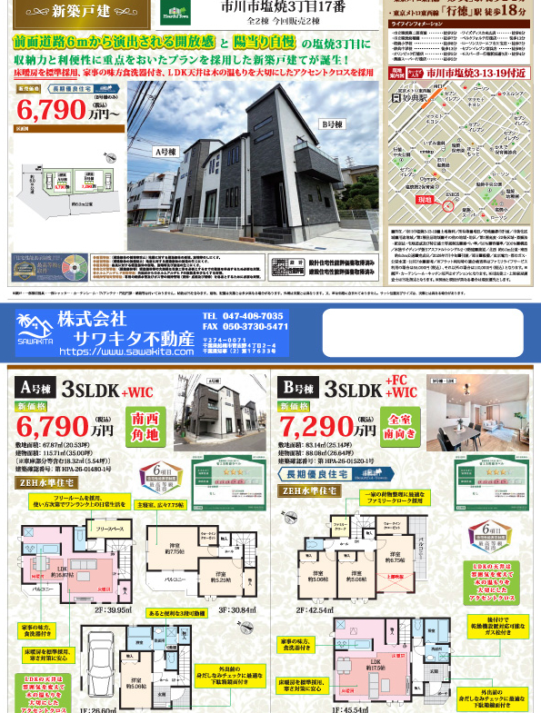 新築戸建 市川市 塩焼３丁目 3ＳＬＤＫ