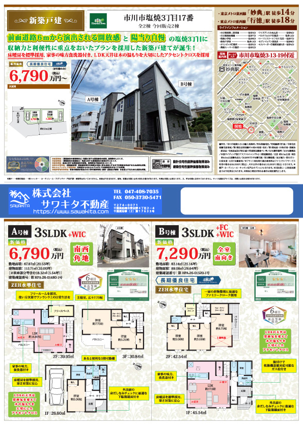 100140538962-top 新築戸建 市川市 塩焼3丁目 3SLDK