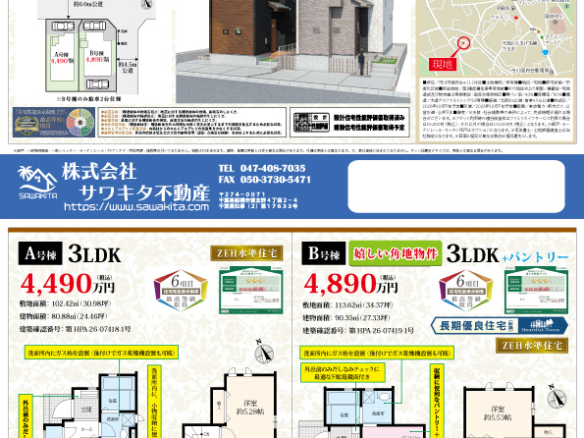 新築戸建 市川市 国府台４丁目 3ＬＤＫ