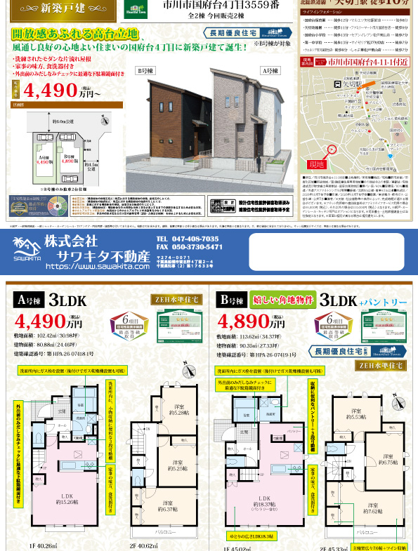 新築戸建 市川市 国府台４丁目 3ＬＤＫ