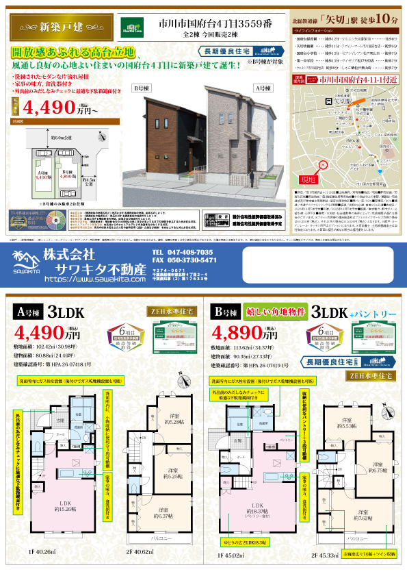 100140538990-top 新築戸建 市川市 国府台4丁目 3LDK