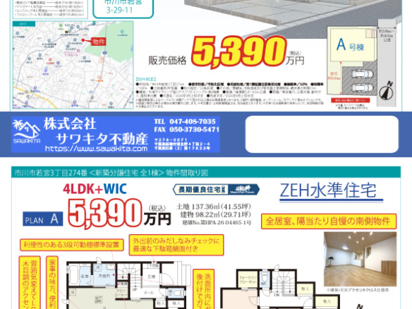新築戸建 市川市 若宮３丁目 4ＬＤＫ