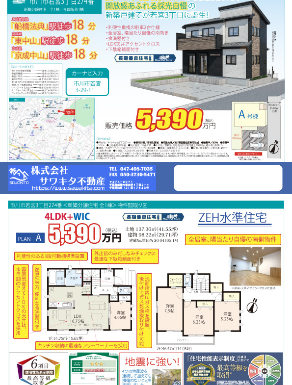 新築戸建 市川市 若宮３丁目 4ＬＤＫ