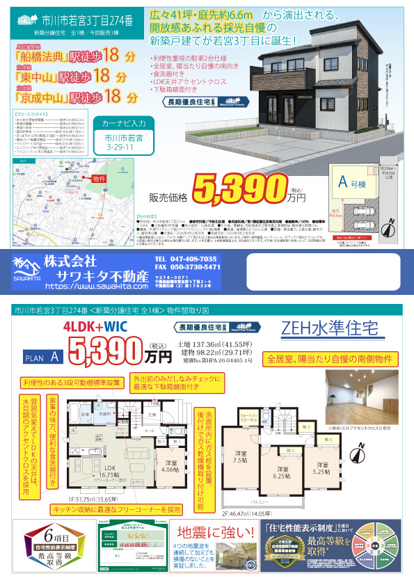 100140539027-top 新築戸建 市川市 若宮3丁目 4LDK