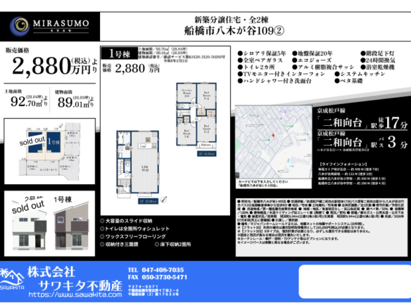 新築戸建 船橋市 八木が谷１丁目 3ＳＬＤＫ