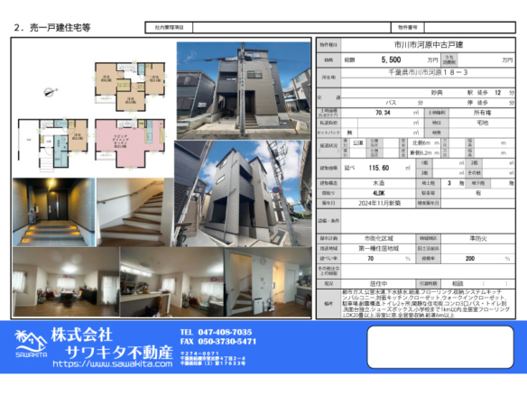 中古戸建 市川市 河原 4ＬＤＫ