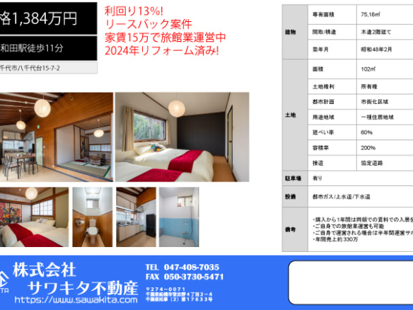 中古戸建 八千代市 八千代台北１５丁目 2ＤＫ