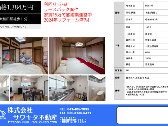 中古戸建 八千代市 八千代台北１５丁目 2ＤＫ