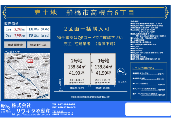 売地 船橋市 高根台６丁目