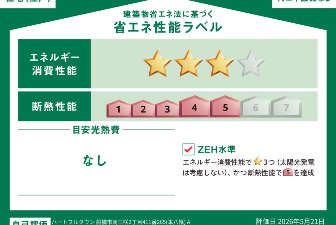 新築戸建 船橋市 南三咲２丁目 2ＳＬＤＫ