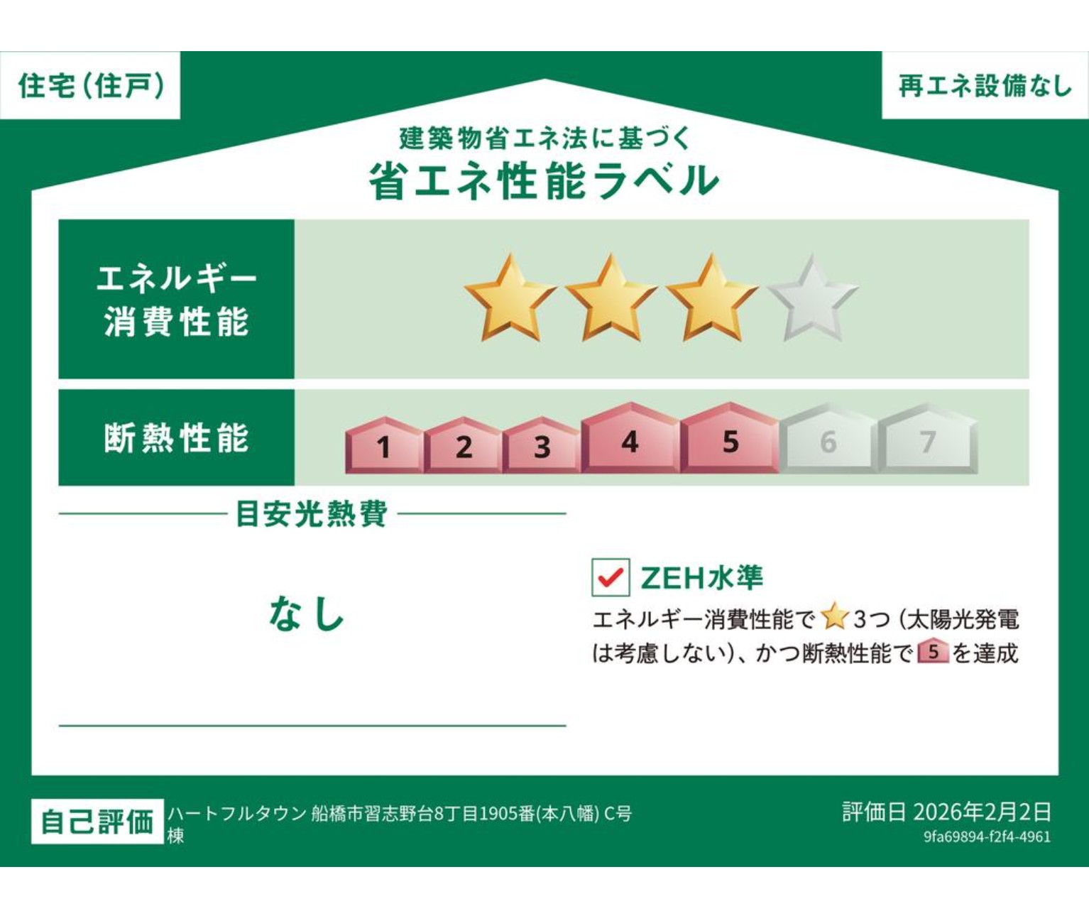 100140538715-2 新築戸建 船橋市 習志野台8丁目 4LDK