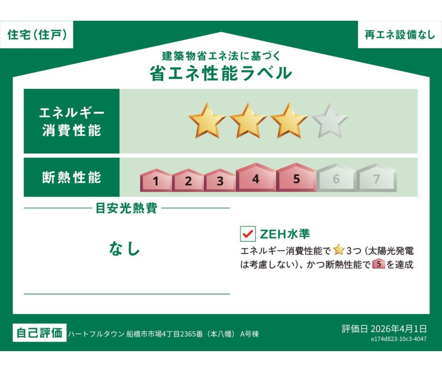 100140538717-2 新築戸建 船橋市 市場4丁目 2SLDK