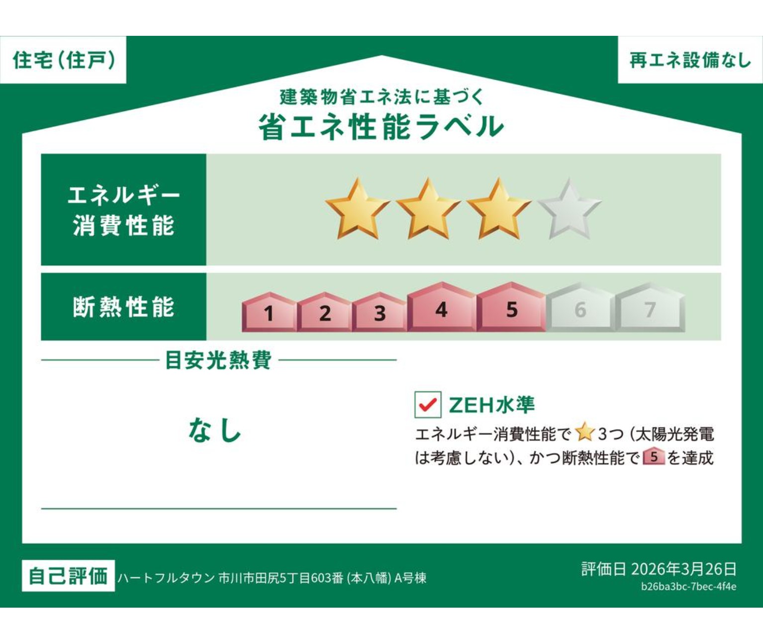 100140538738-3 新築戸建 市川市 田尻5丁目 3LDK