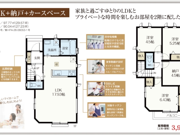 新築戸建 船橋市 田喜野井６丁目 3ＳＬＤＫ