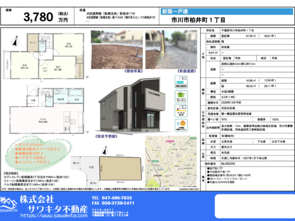 新築戸建 市川市 柏井町１丁目 3ＬＤＫ