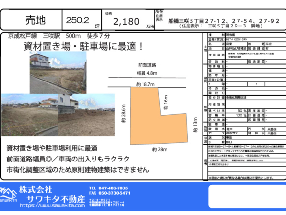 売地 船橋市 三咲５丁目