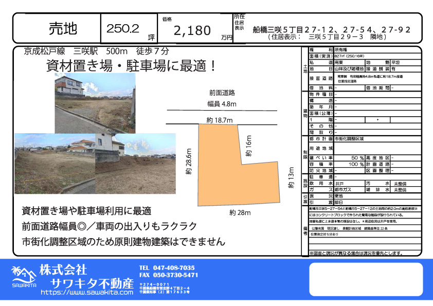 売地 船橋市 三咲５丁目