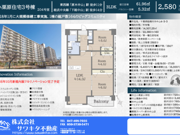 中古マンション 船橋市 本中山４丁目 3ＬＤＫ
